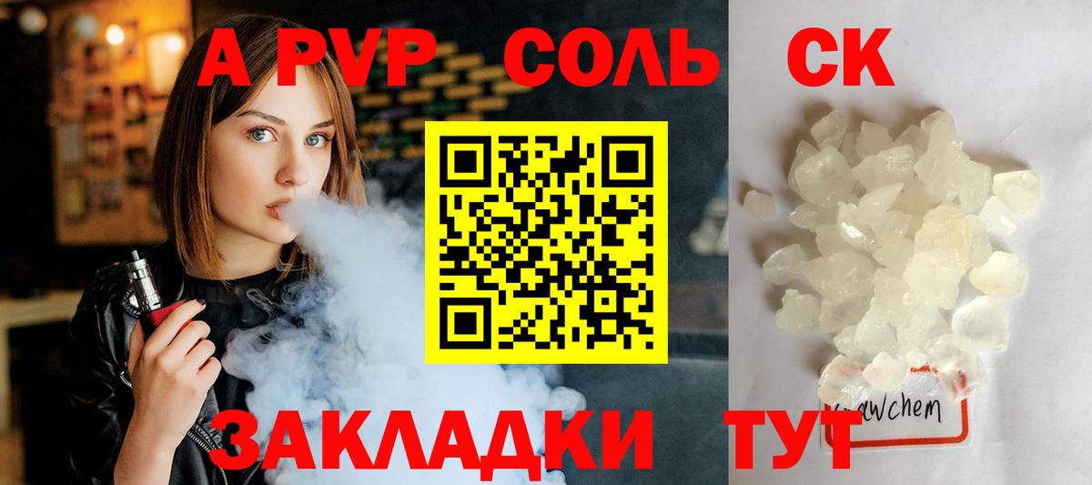 А ПВП Соль  Вход с VPN  Альфа ПВП VHQ  Орск  A-PVP СК КРИС 
