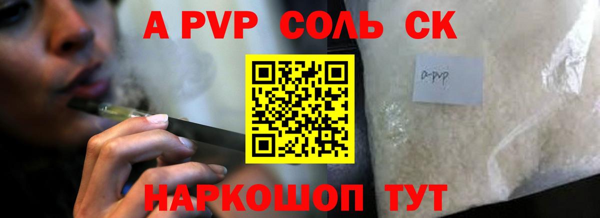 APVP крисы CK Орск