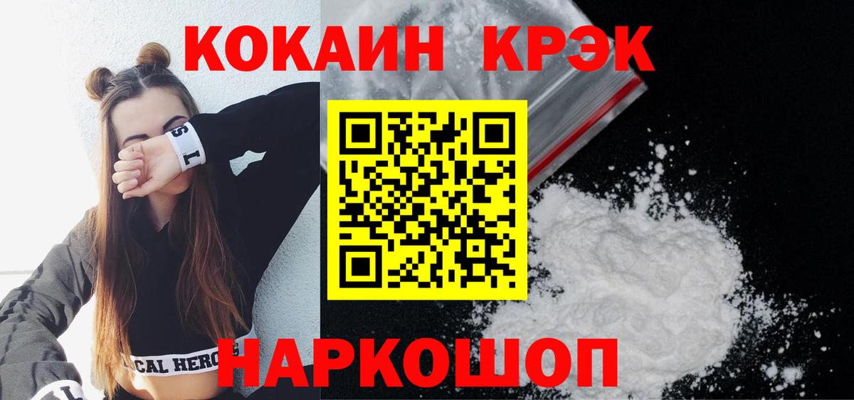 КОКАИН FishScale Орск