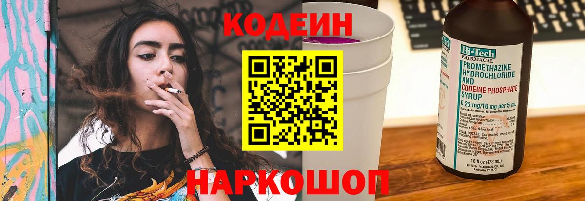 Орск  Codein Purple Drank  Вход с VPN  Кодеин напиток Lean (лин) 