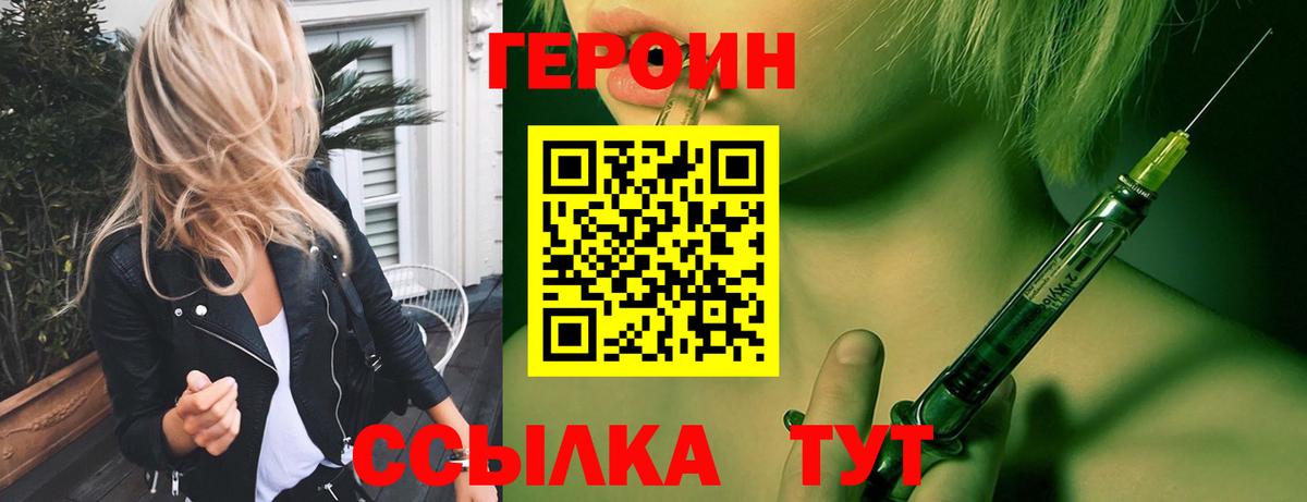 ГЕРОИН хмурый Орск