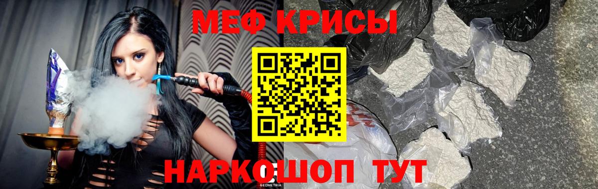 Меф мяу мяу мука Орск