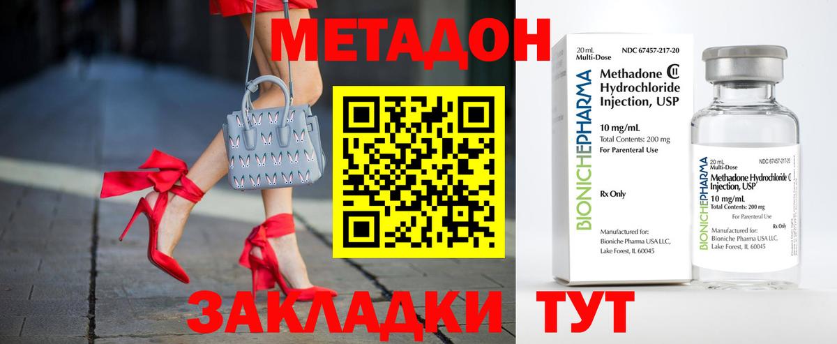 Метадон кристалл  МЕТАДОН methadone  Орск  Вход с VPN 