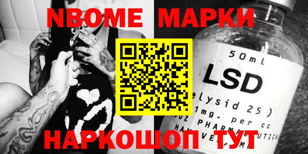 Марки N-bome  Марки N-bome 1500мкг  Вход с VPN  Марки N-bome 1500мкг  Орск 