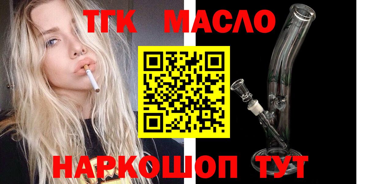 ТГК Wax  Вход с VPN  Орск  Дистиллят ТГК Wax 